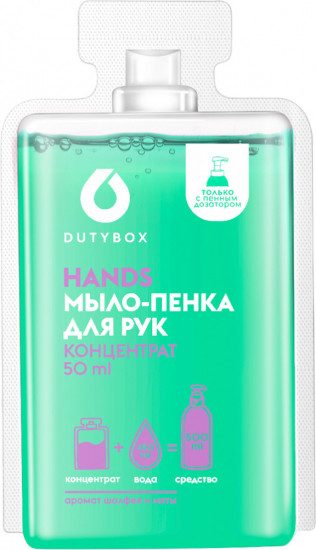 Набор концентратов мыла-пенки для рук в пенале Hands «Малина, шалфей, мята»