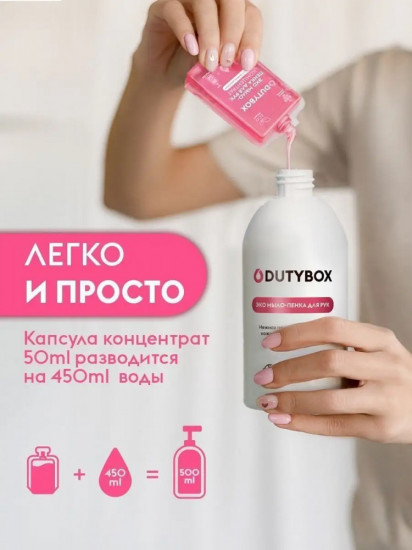 Набор концентратов мыла-пенки для рук в пенале Hands «Малина, шалфей, мята»
