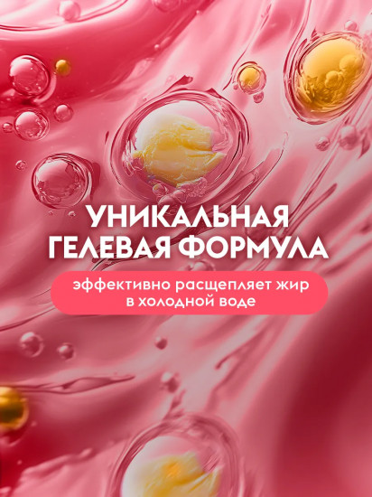 Эко-гель для посуды концентрированный «Лимон и розовый грейпфрут»