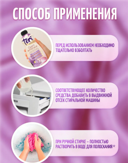 Кондиционер для белья парфюмированный «Glam Embrace»
