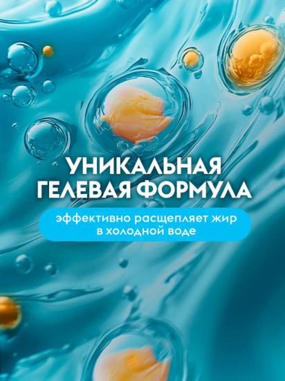 Эко-гель для посуды концентрированный «Морская соль и цветы лайма»