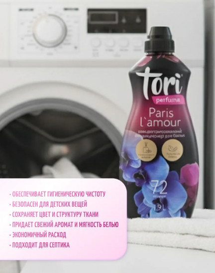 Кондиционер для белья парфюмированный «Paris L'amour»