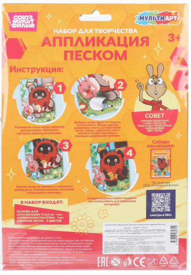 Аппликация из песка «Винни Пух»