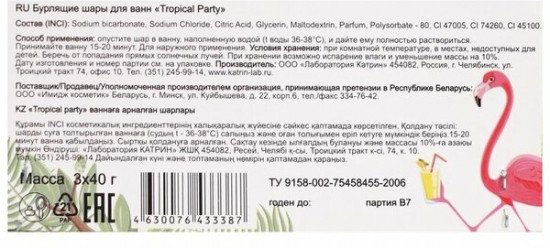 Набор бомбочек для ванны «Tropical Party»