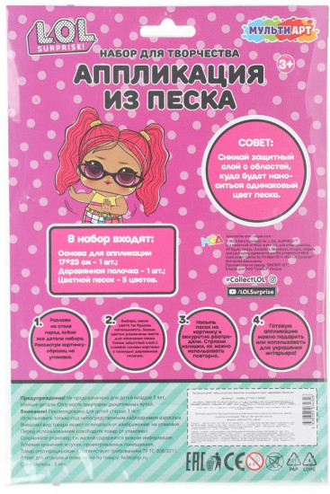 Аппликация из песка c глиттером «LOL