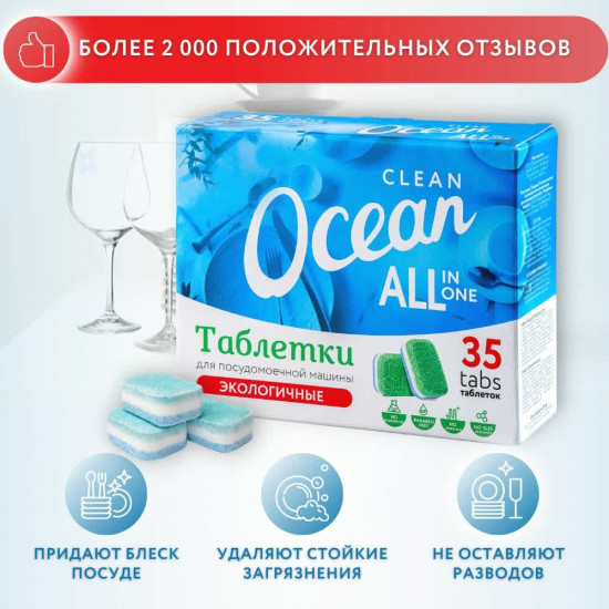 Таблетки для посудомоечных машин «All in one»