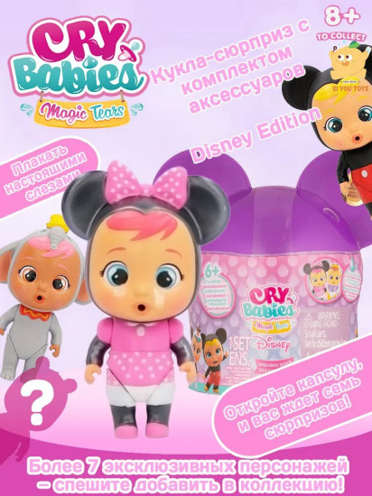 Играшка-сюрприз с героями мультфильмов «Disney Edition»