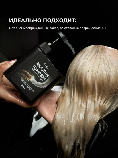 Кислотная подложка для волос реконструирующая
