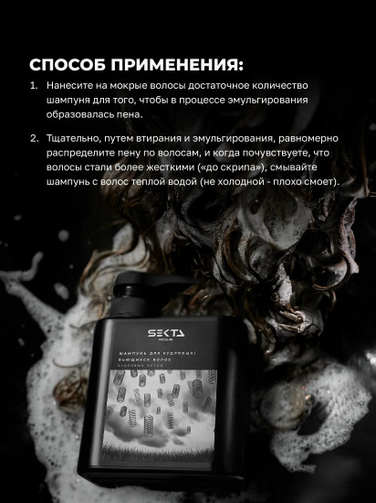 Шампунь для кудрявых и вьющихся волос «Кудрявый метод»