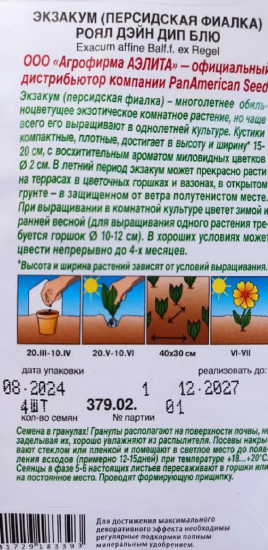 Семена экзакума «Роял дэйн дип блю»