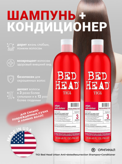 Набор по уходу за волосами для женщин «Bed Head Urban Antidotes Resurrection»