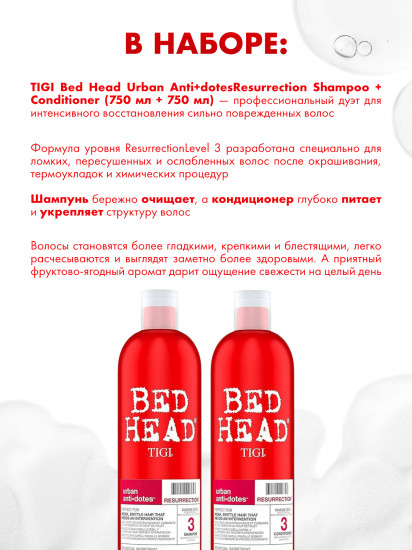 Набор по уходу за волосами для женщин «Bed Head Urban Antidotes Resurrection»
