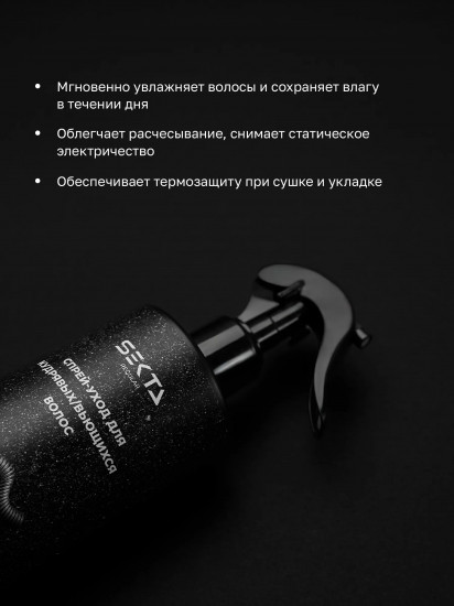 Спрей-уход для кудрявых и вьющихся волос