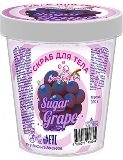 Соляной скраб для тела «Sugar grape»