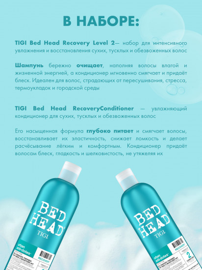 Набор по уходу за волосами «Urban Anti+dotes Recovery Shampoo and Conditioner»