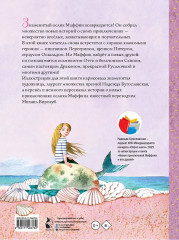 Новые приключения Маффина и его друзей - Фото 1