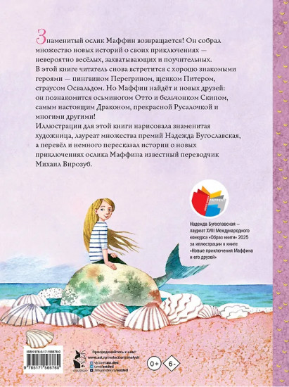 Новые приключения Маффина и его друзей