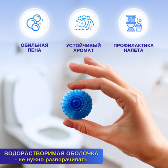 Таблетка для сливного бачка «Океан»