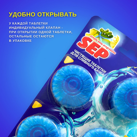 Таблетка для сливного бачка «Океан»