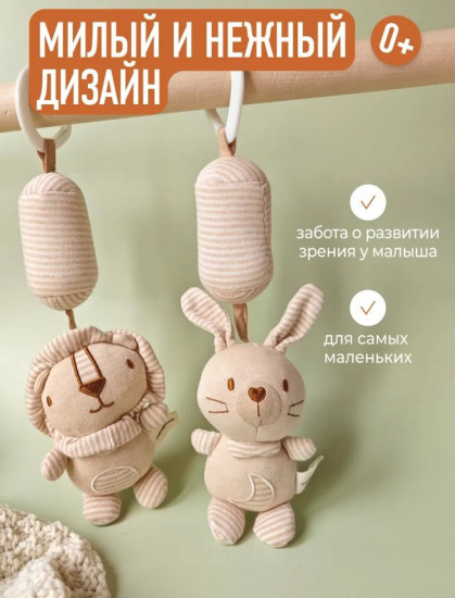 Набор подвесных игрушек для малышей