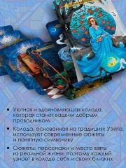 Таро Свободного духа «Free Spirit Tarot. Светлые карты» - Фото 4
