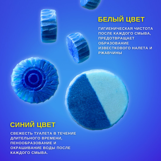 Таблетки для сливного бачка «Хвоя»