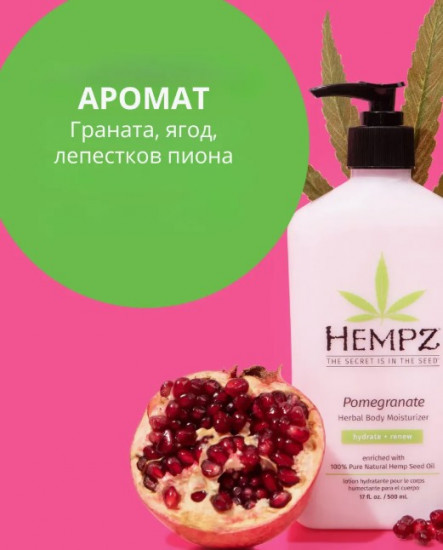 Молочко для тела «Body Cream Pomegranate»