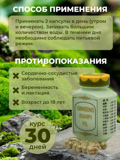 Капсулы для набора веса «Ginseng Kianpi Pil»
