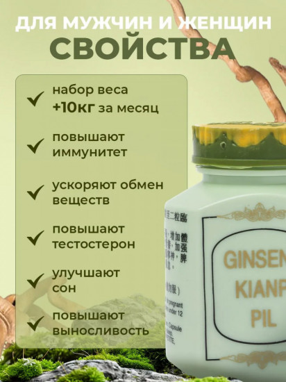 Капсулы для набора веса «Ginseng Kianpi Pil»