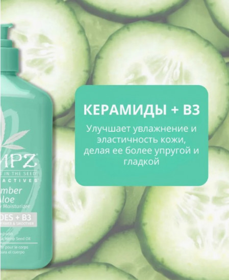 Молочко для тела «Cucumber & Aloe»