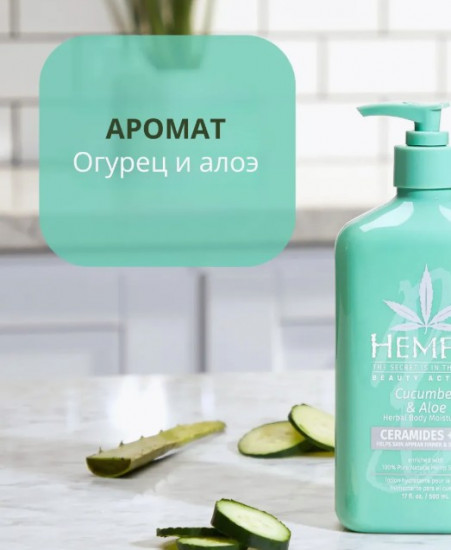 Молочко для тела «Cucumber & Aloe»