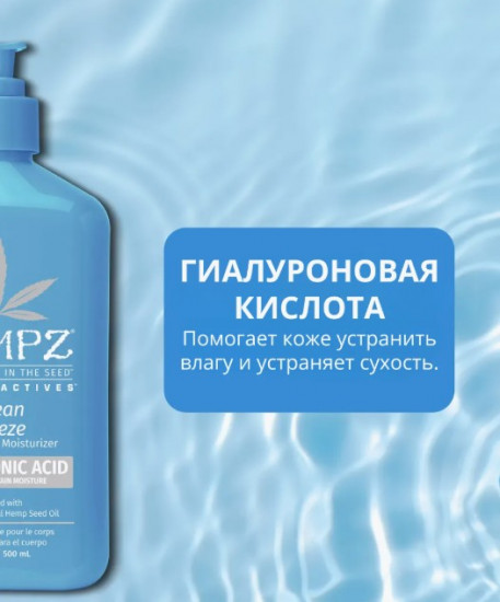 Молочко для тела «Ocean Breeze»