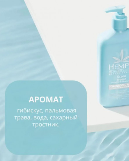 Молочко для тела «Ocean Breeze»