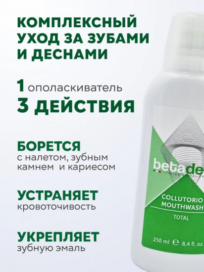 Ополаскиватель для полости рта «Total»