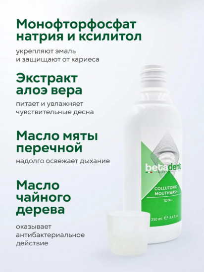 Ополаскиватель для полости рта «Total»