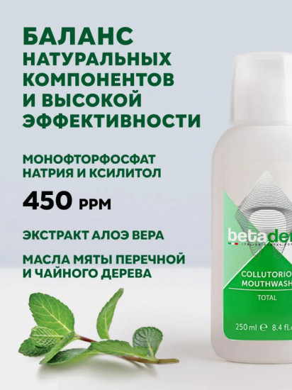 Ополаскиватель для полости рта «Total»