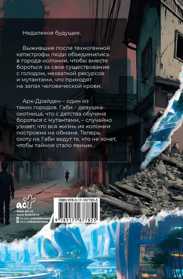 Хроники Арк-Драйдена. Дневники охотницы