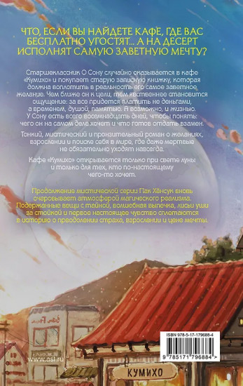 Ресторан «Кумихо». Воплощение желаний