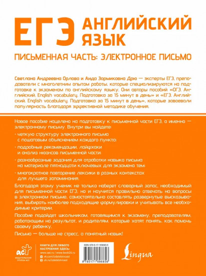 ЕГЭ. Английский язык. Письменная часть. Электронное письмо