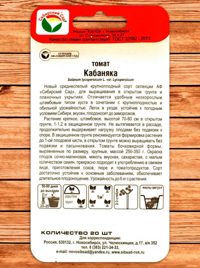 Семена томата «Кабаняка»