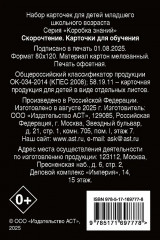 Скорочтение. Карточки для обучения - Фото 1