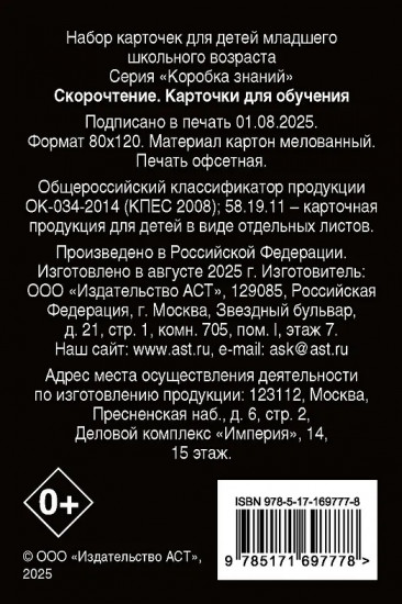 Скорочтение. Карточки для обучения