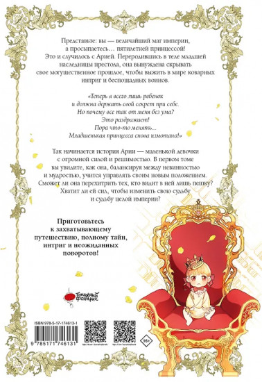 Самая юная принцесса. Том 1
