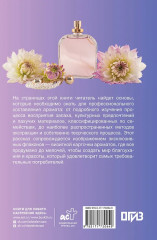 Духи. Основы парфюмерии - Фото 1