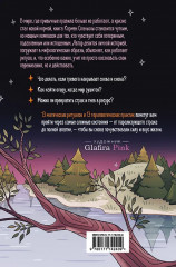 13 магических ключей к спокойствию. Ритуалы и практики для исцеления и обретения опоры в неспокойное время - Фото 1