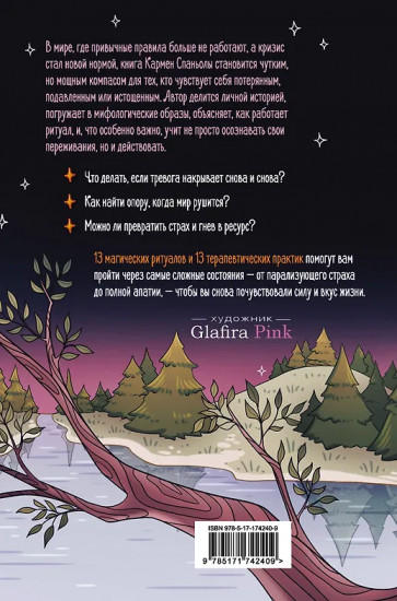 13 магических ключей к спокойствию. Ритуалы и практики для исцеления и обретения опоры в неспокойное время