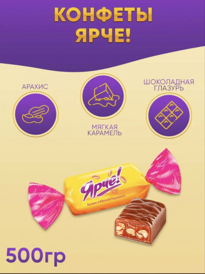 Конфеты с арахисом и карамелью в шоколадной глазури