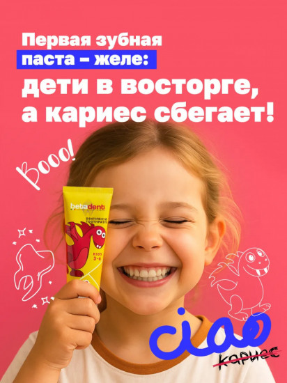 Детская зубная паста «Малина»