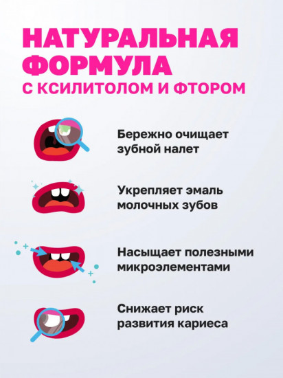 Детская зубная паста «Малина»