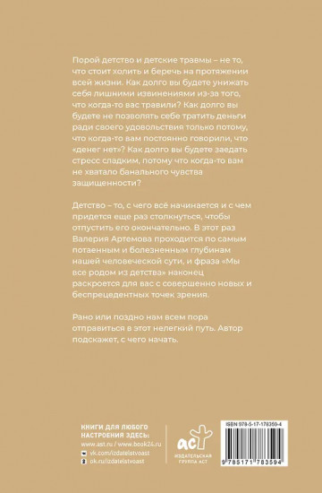 Метод «Триггер» — 3. Травмы детства